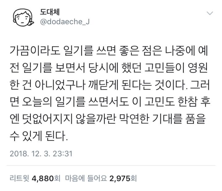 소심한 내향인이 차곡차곡 모아온 도움되는 글귀 | 인스티즈