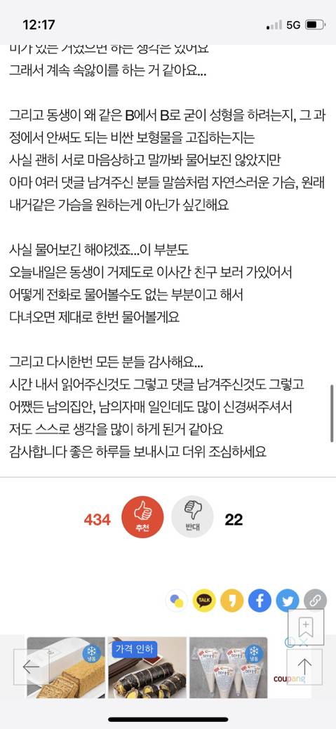 [네이트판] 동생의 가슴성형... 제가 치사한 거겠죠... | 인스티즈