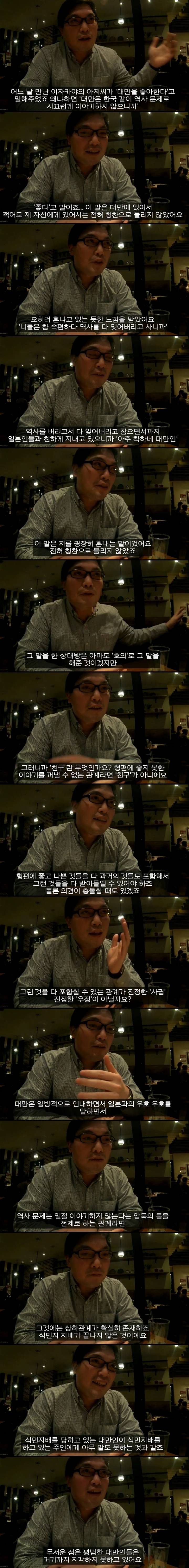 일본과의 관계에 대한 본질을 깨닫게 된 대만인.jpg | 인스티즈