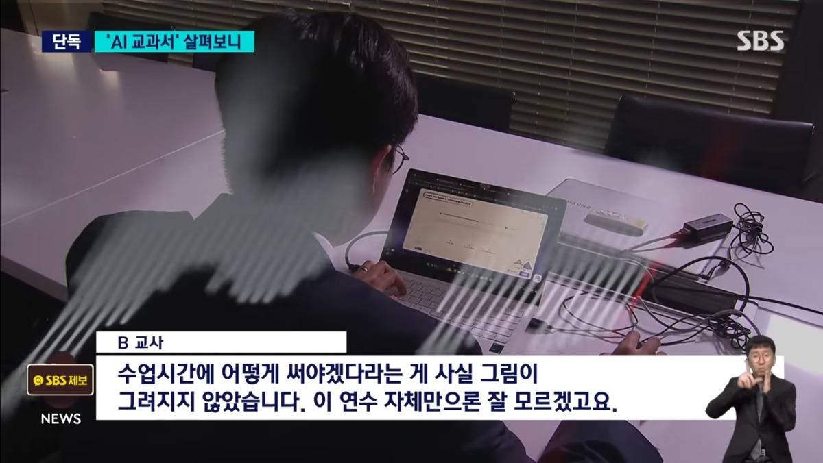 내년부터 AI 교과서 도입, 올해 1.2조 세금 투입, 교사 연수 중 | 인스티즈