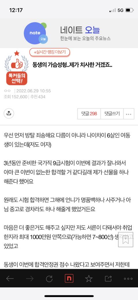 [네이트판] 동생의 가슴성형... 제가 치사한 거겠죠... | 인스티즈