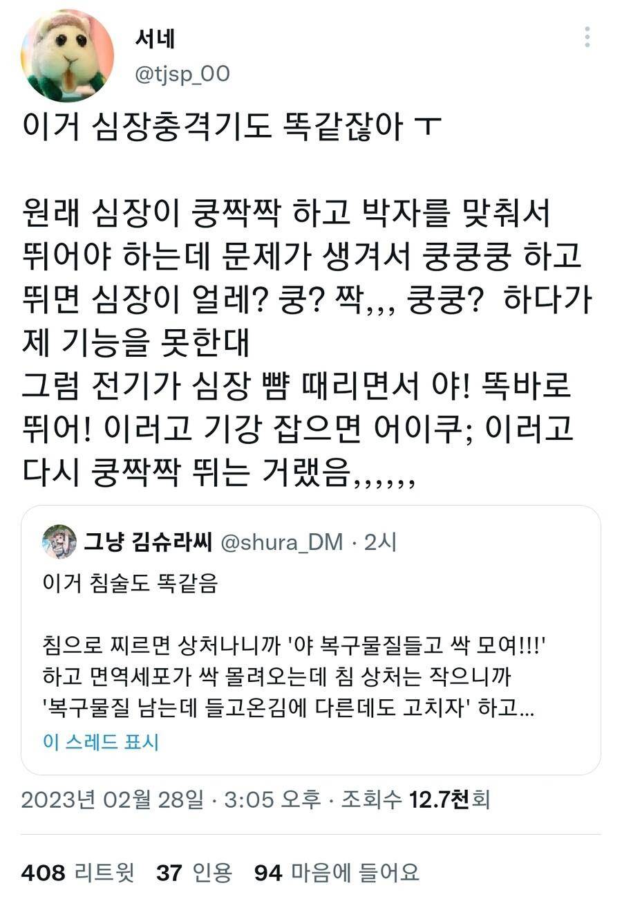 얼레벌레 돌아가는 의학계 치료 원리.jpg | 인스티즈