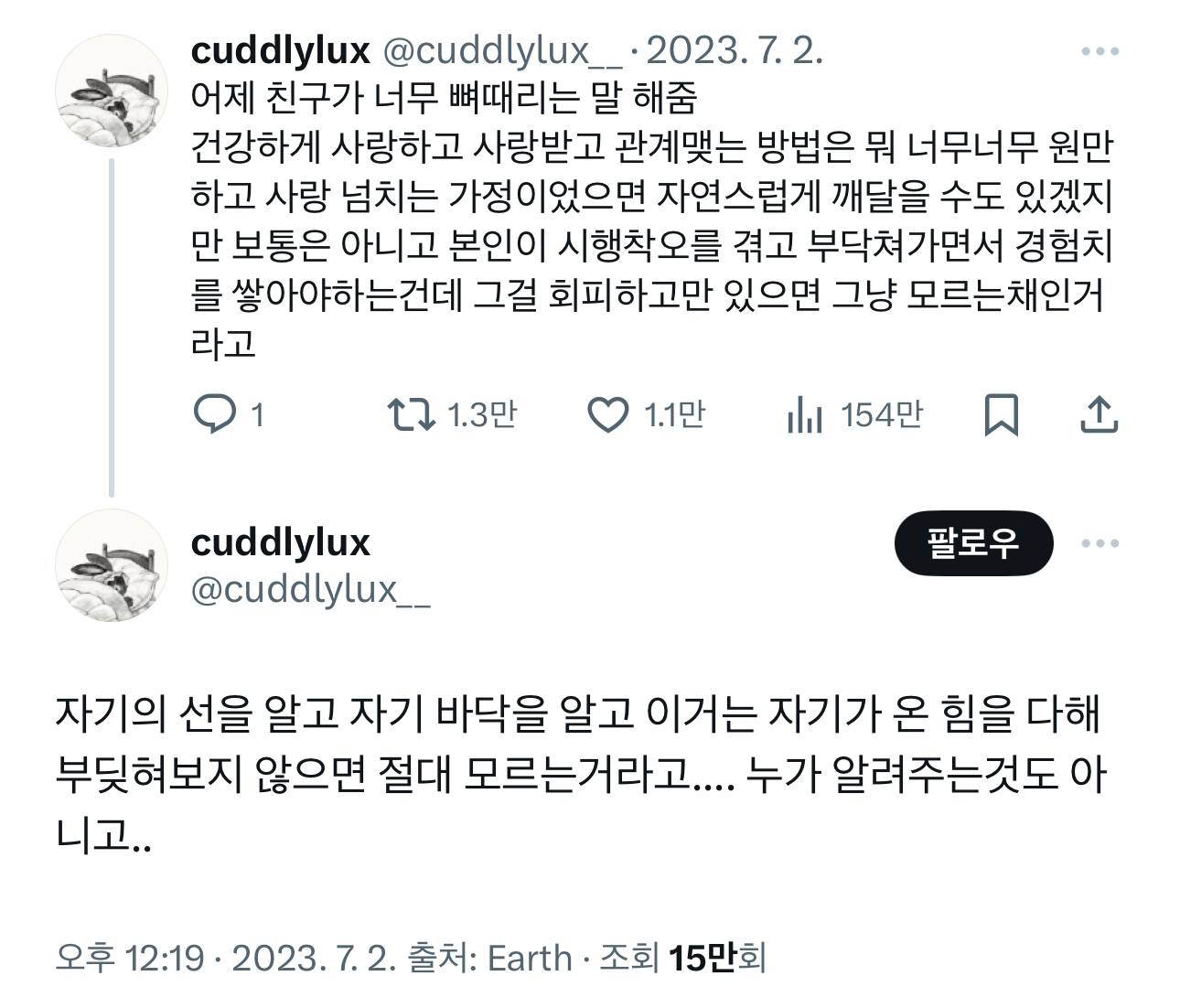 소심한 내향인이 차곡차곡 모아온 도움되는 글귀 | 인스티즈