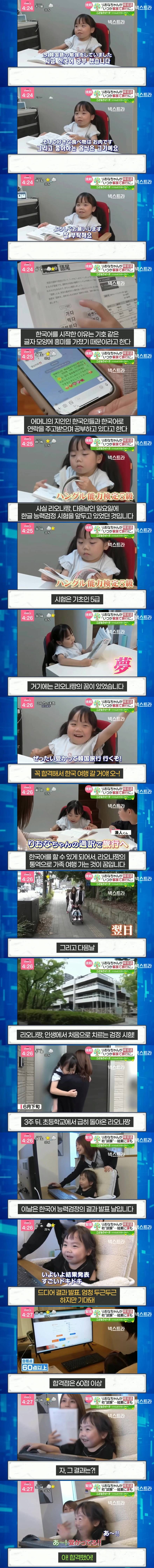 일본 유명 난치병 어린이가 한국어를 배우는 이유 | 인스티즈