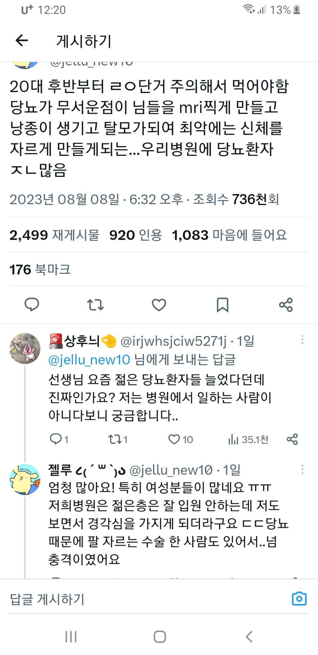 의외로 당뇨에 최악인 음식.twt | 인스티즈