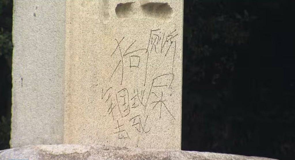 지난 5월에 이어 오늘 또 야스쿠니에 낙서 발견됨 | 인스티즈