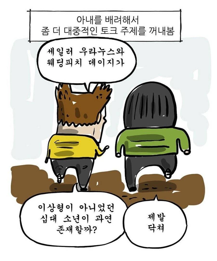 애봉이에게 졸렬하게 가불기 거는 조석 | 인스티즈