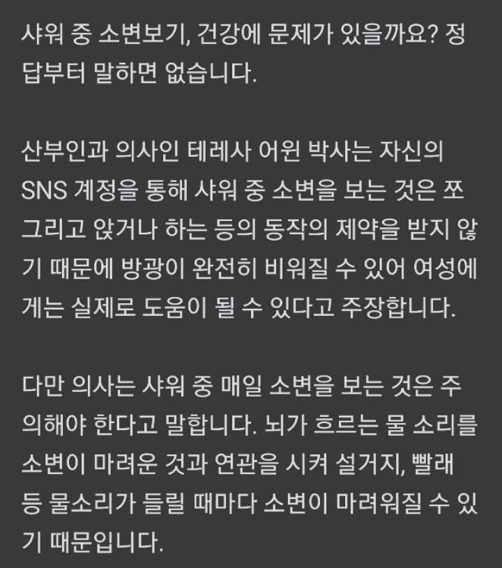 의사 "샤워중 소변보기 조심해야" | 인스티즈