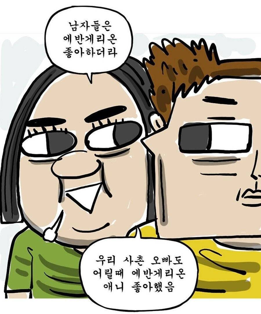 애봉이에게 졸렬하게 가불기 거는 조석 | 인스티즈