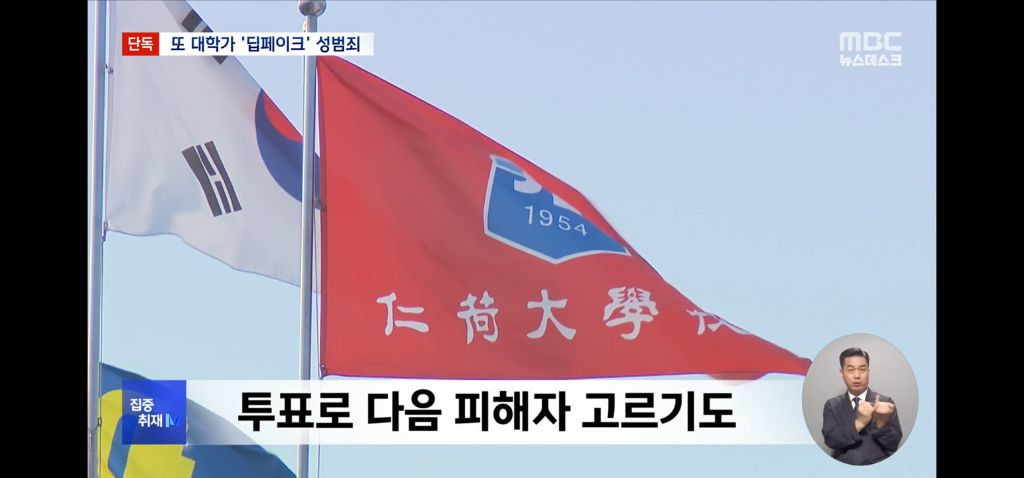충격적인 엠비씨 인하대 성범죄 속보 | 인스티즈
