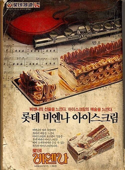 추억의 고급졌던 아이스크림 | 인스티즈