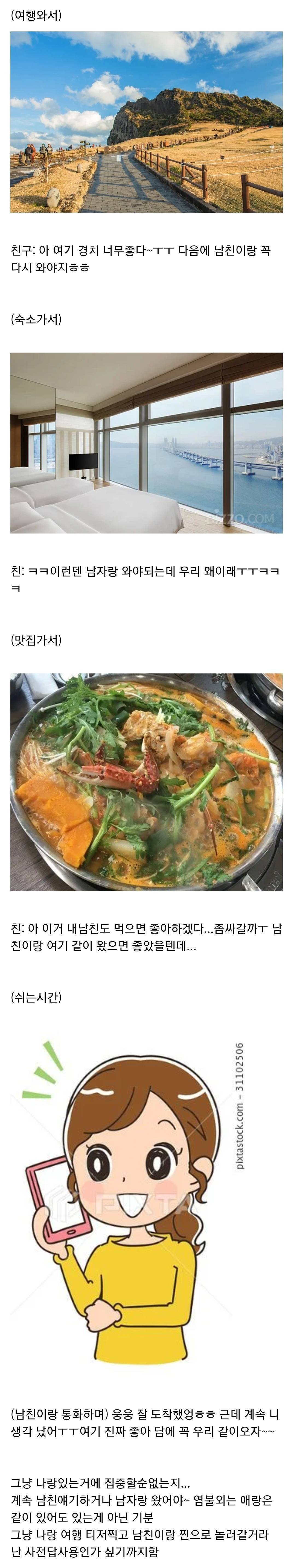 여행 같이 가기 싫은 친구 1순위 | 인스티즈