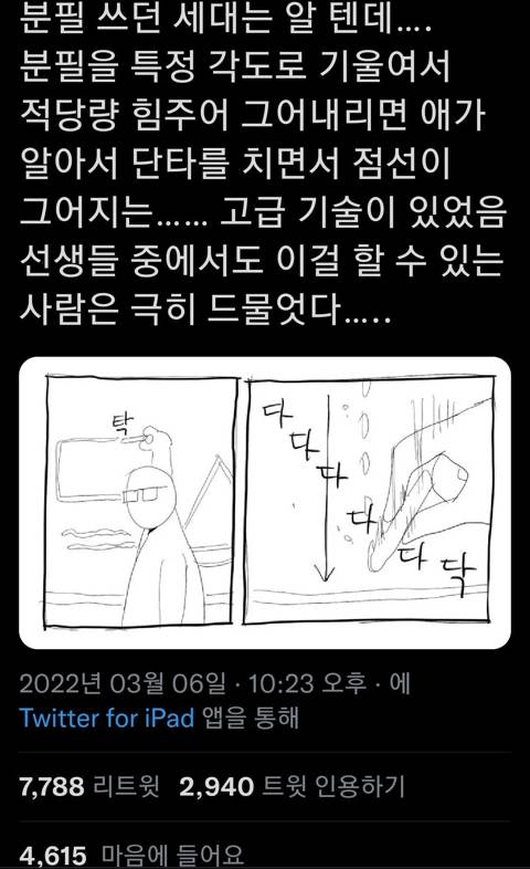 분필 쓰던 세대는 알 텐데….twt | 인스티즈