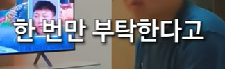 곽튜브가 형의 결혼식 비용을 다 해주는 이유 | 인스티즈