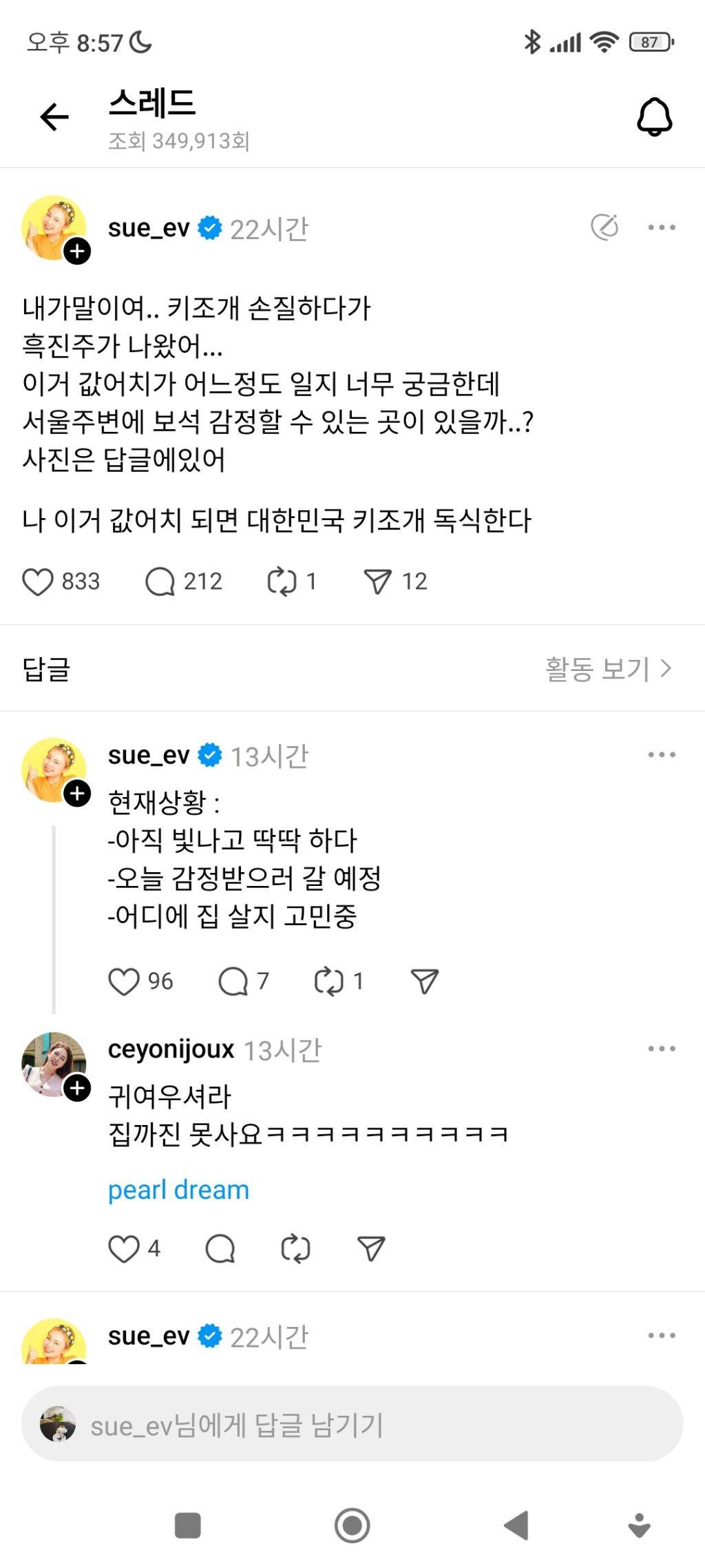 수빙수 키조개 손질하다가 흑진주 발견 | 인스티즈