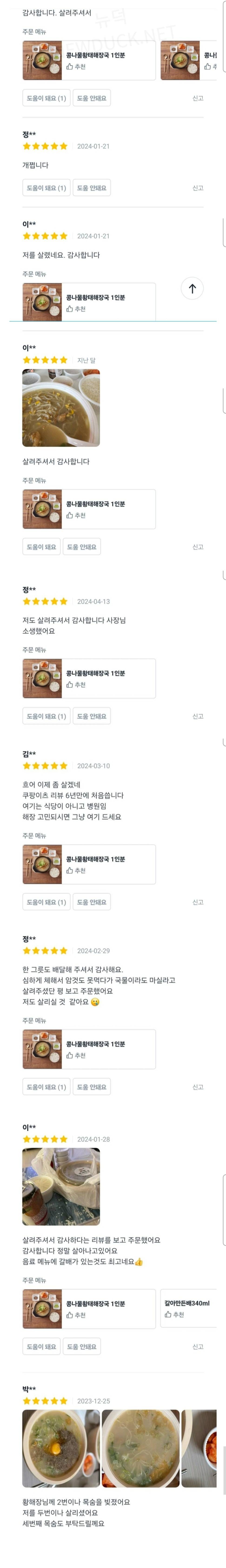 명의가 운영하는 콩나물황태해장국집 | 인스티즈