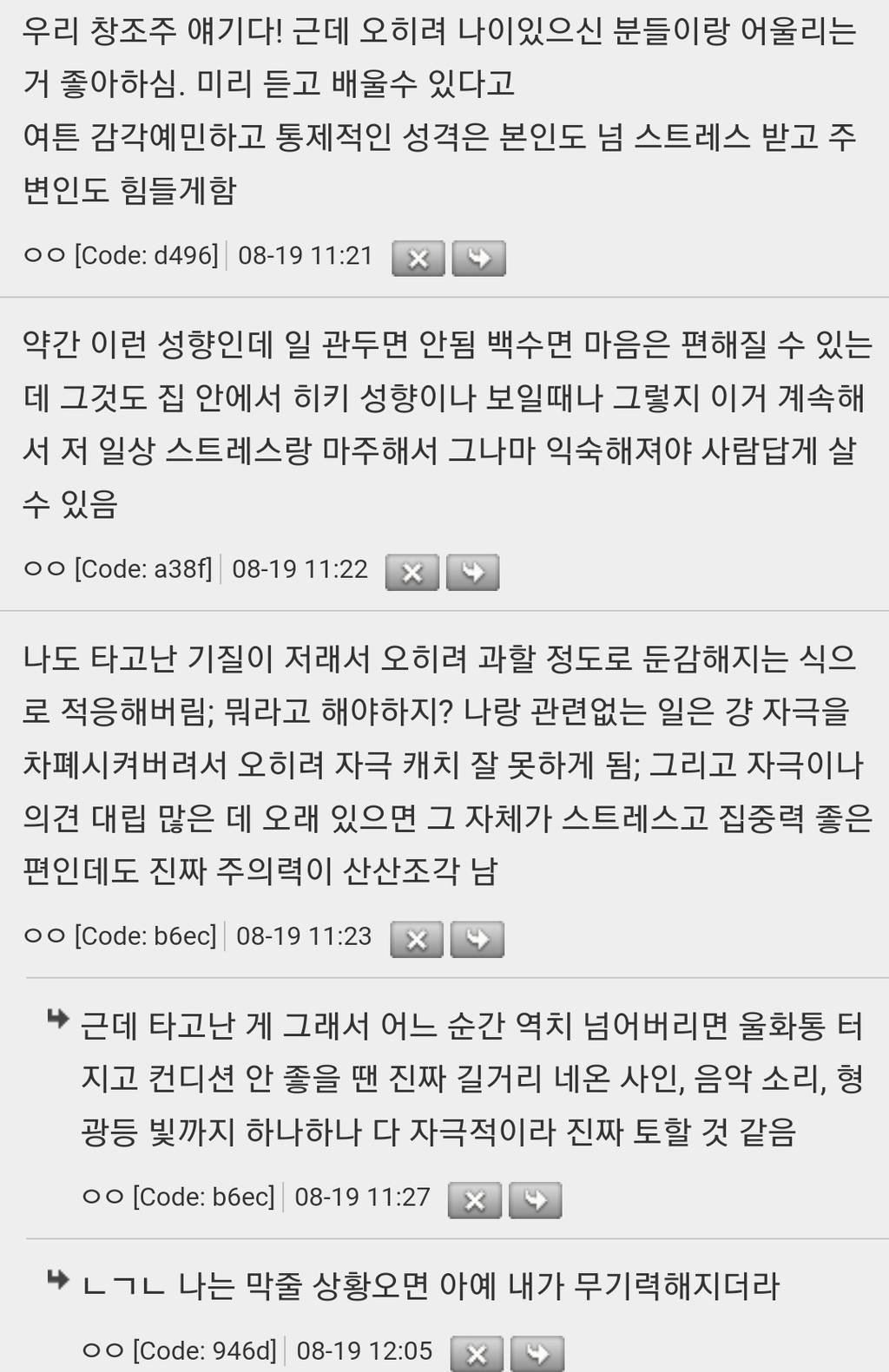통제적이고 예민한 사람들 진짜 생활 힘들겠다 | 인스티즈