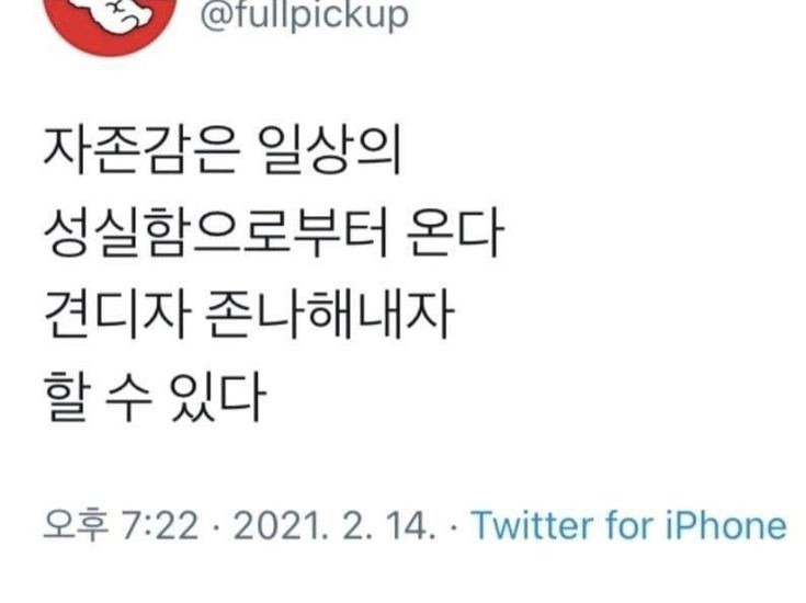 타인들의 인정을 통해서 안정감을 얻으려고 하는 우를 범하고 있는 것 | 인스티즈