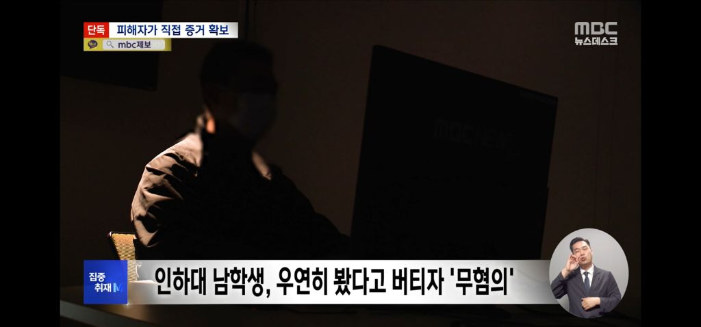 충격적인 엠비씨 인하대 성범죄 속보 | 인스티즈