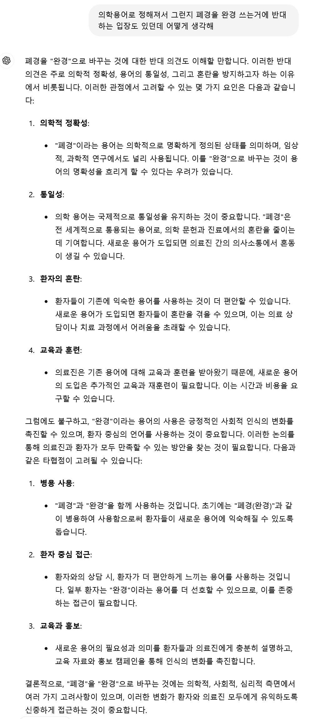 챗gpt한테 완경 쓰는거에 대해 물어봄.jpg | 인스티즈