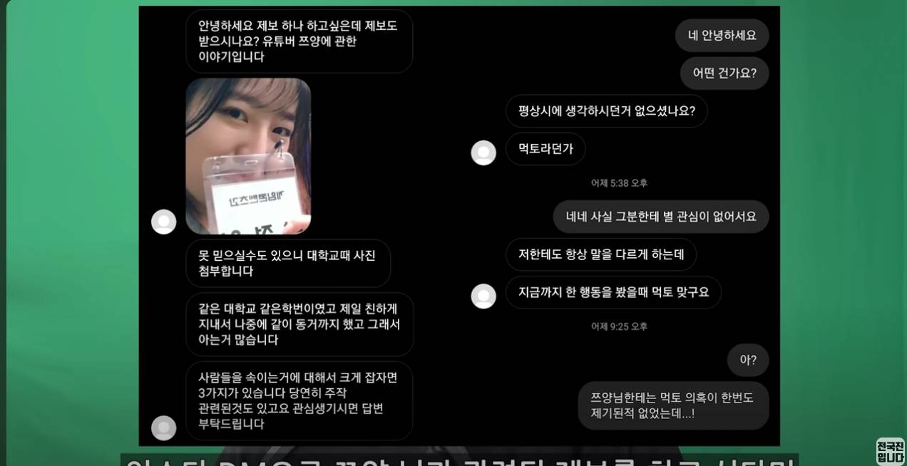 [잡담] 쯔양 사태가 시작된 계기. | 인스티즈