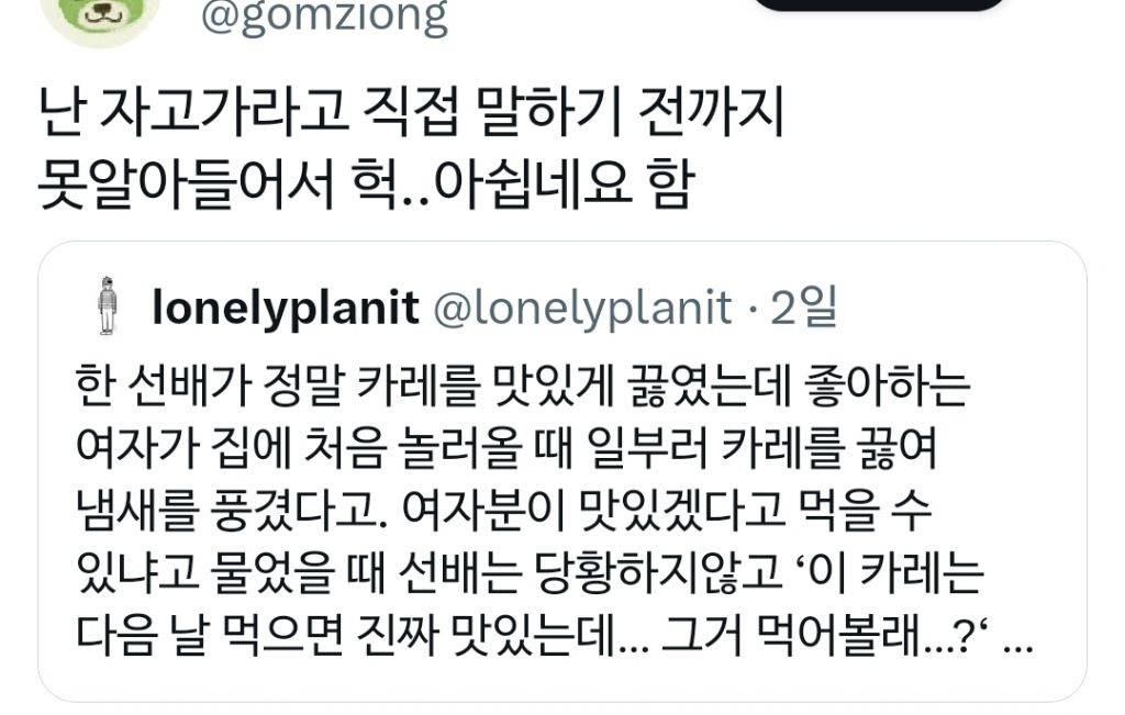 좋아하는 사람 집에 갔더니 맛있는 카레 냄새가 나서 달라고 했는데 상대방이 이렇게 대답한다면? | 인스티즈