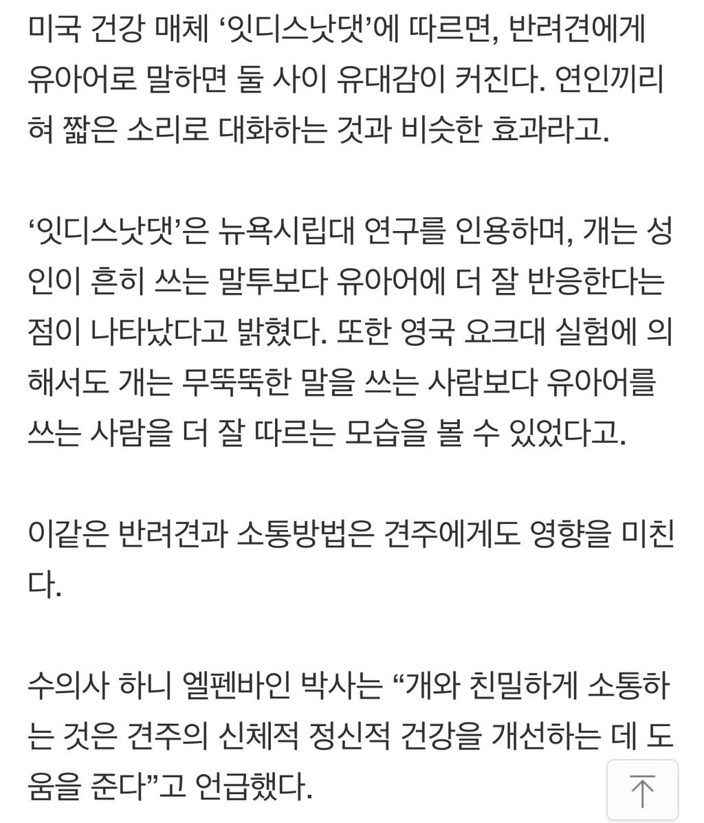 "어이구 그랬쪄~?” 강아지에 '유아어'로 말하면 유대감 커진다 | 인스티즈