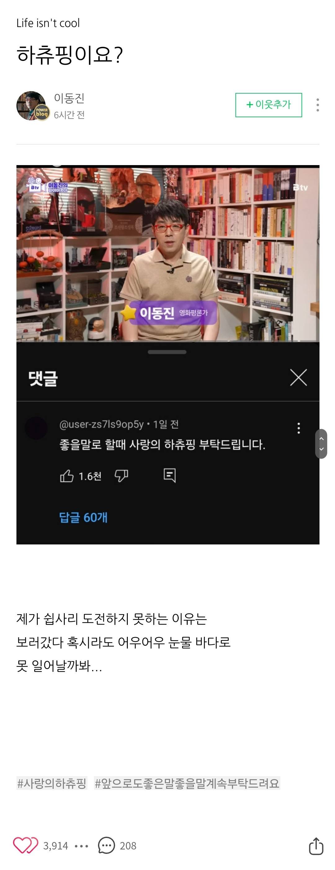 영화평론가 이동진이 하츄핑 리뷰를 못하는 이유 | 인스티즈