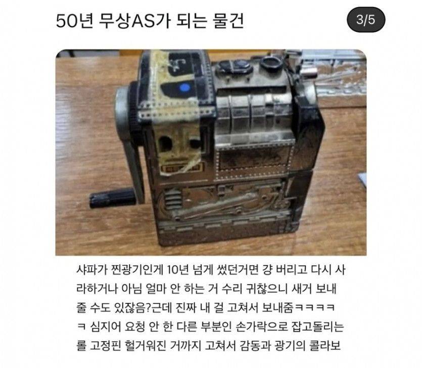 대한민국에서 50년 AS가 가능한 물건 | 인스티즈