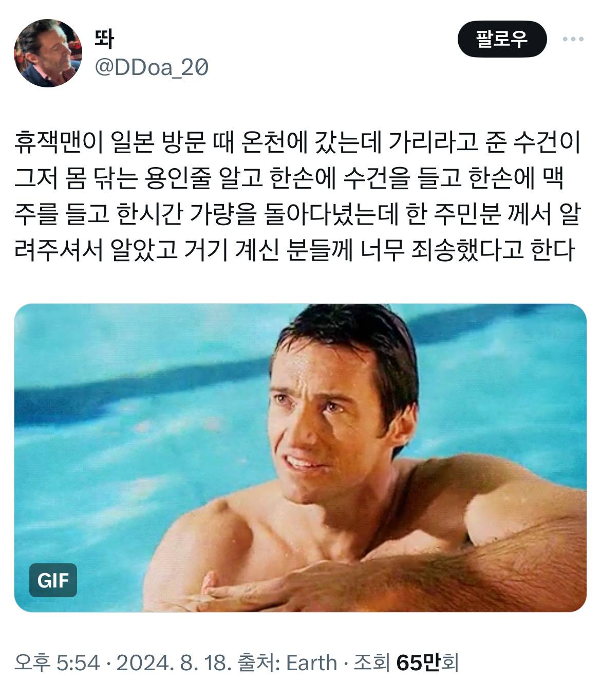 휴잭맨 일본 온천 일화.twt | 인스티즈