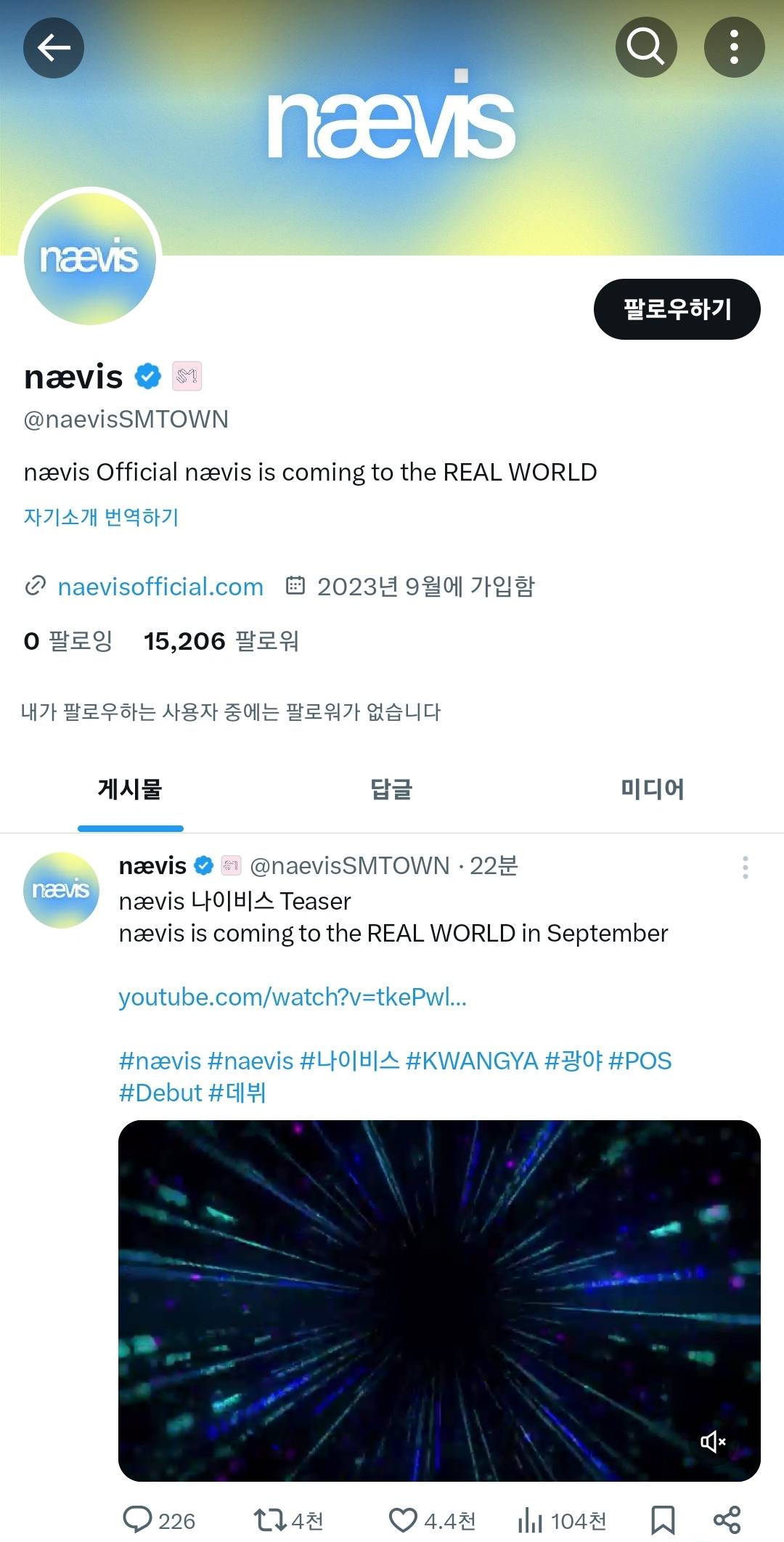 ㄹㅇ 데뷔하는 sm 나비스..........jpg | 인스티즈