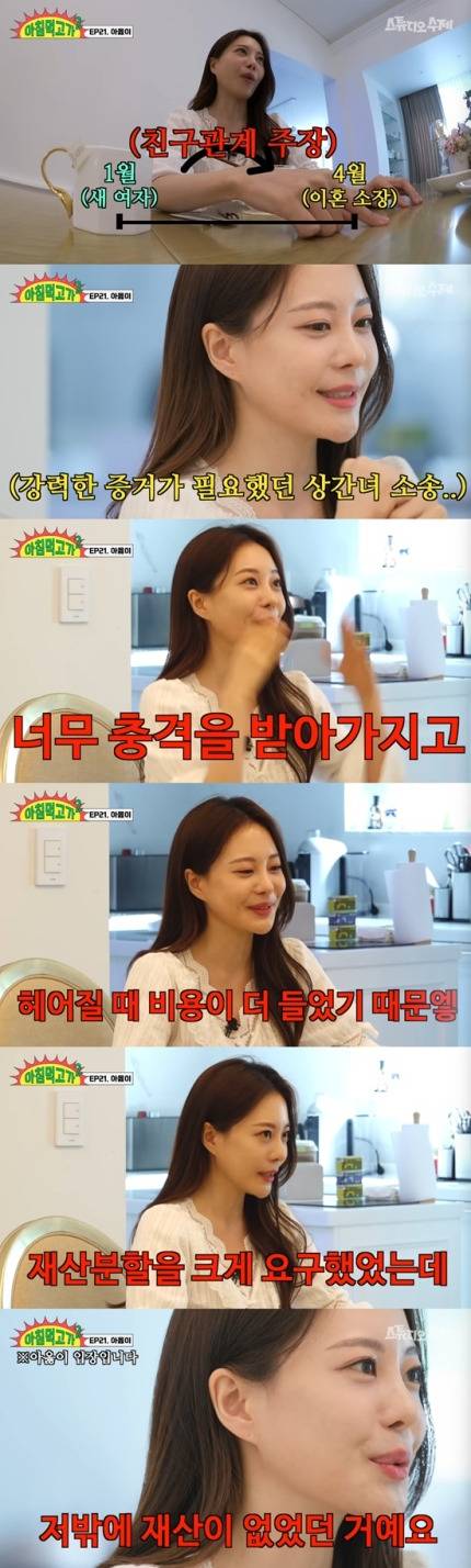 '이혼' 아옳이 "상간녀 소송 패소 충격…재산 반 요구하더라" 고백 (아침먹고가)[종합] | 인스티즈