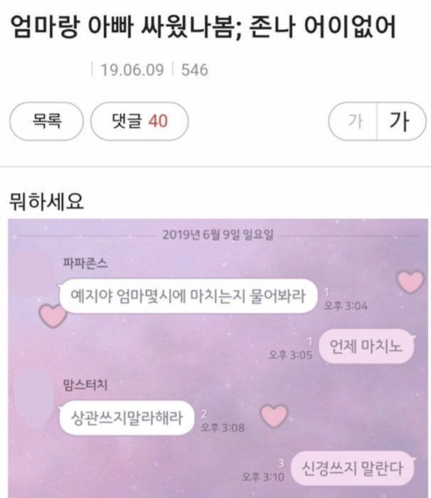 엄마랑 아빠 싸웠나봄; 정말 어이없어 | 인스티즈