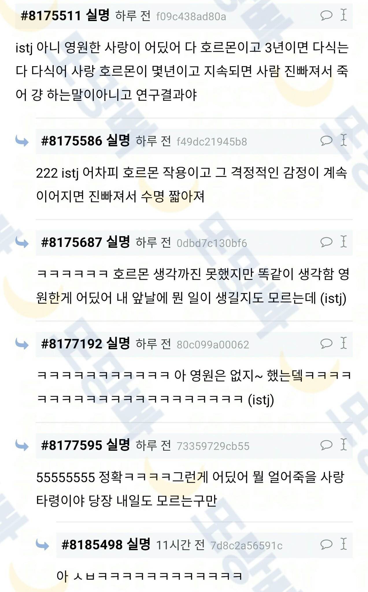 MBTI별 영원한 사랑에 대한 생각 | 인스티즈