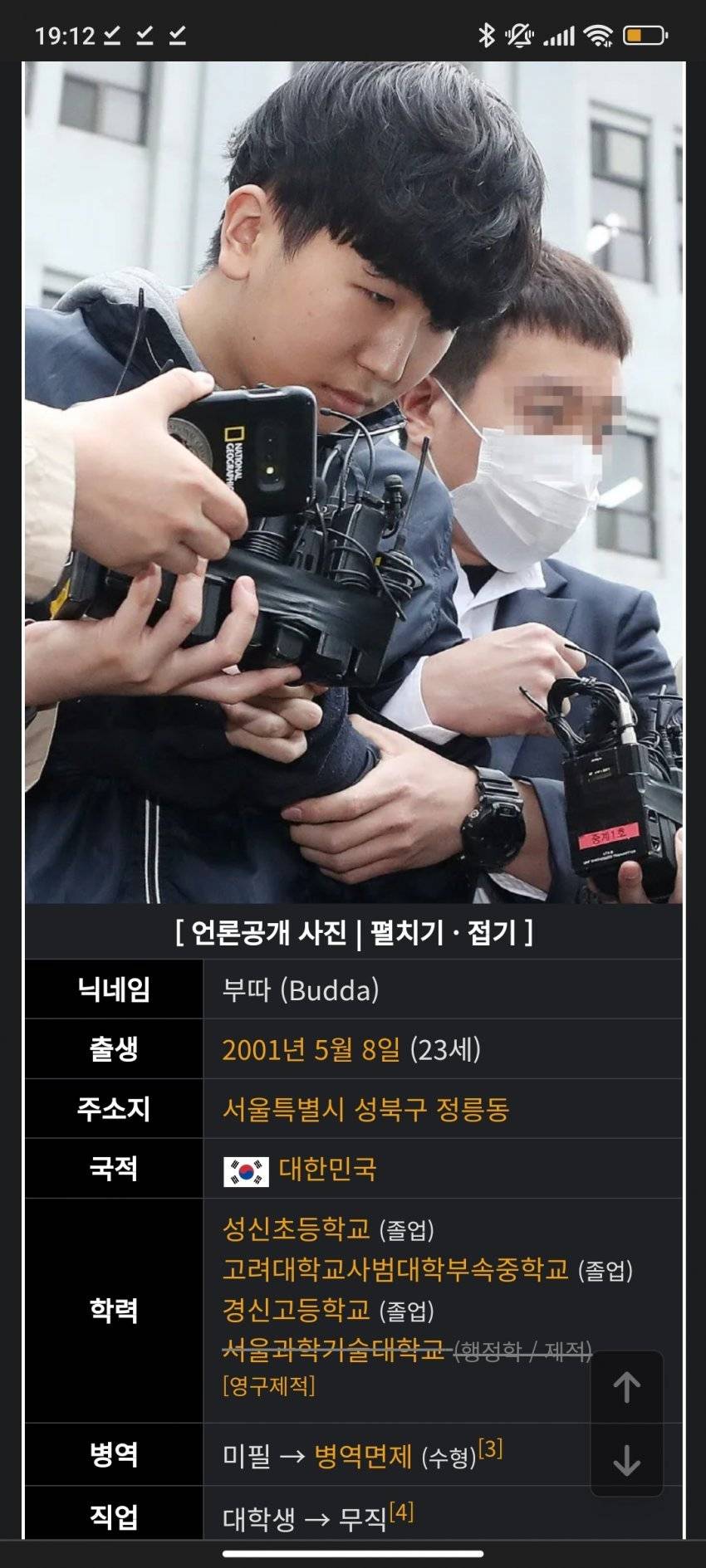 감옥에서 전문직 시험 준비중이라는 n번방 부따