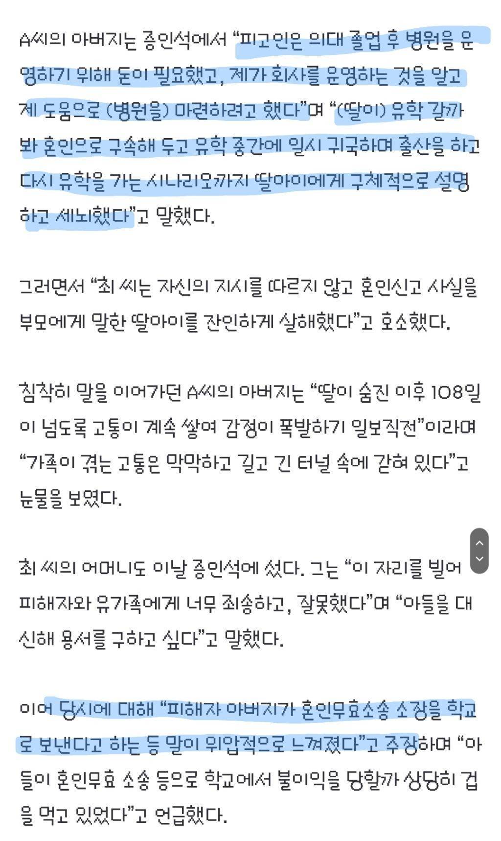 "병원 건물 때문에 딸을”…'여친 살해 의대생' 피해자 父 절규 | 인스티즈