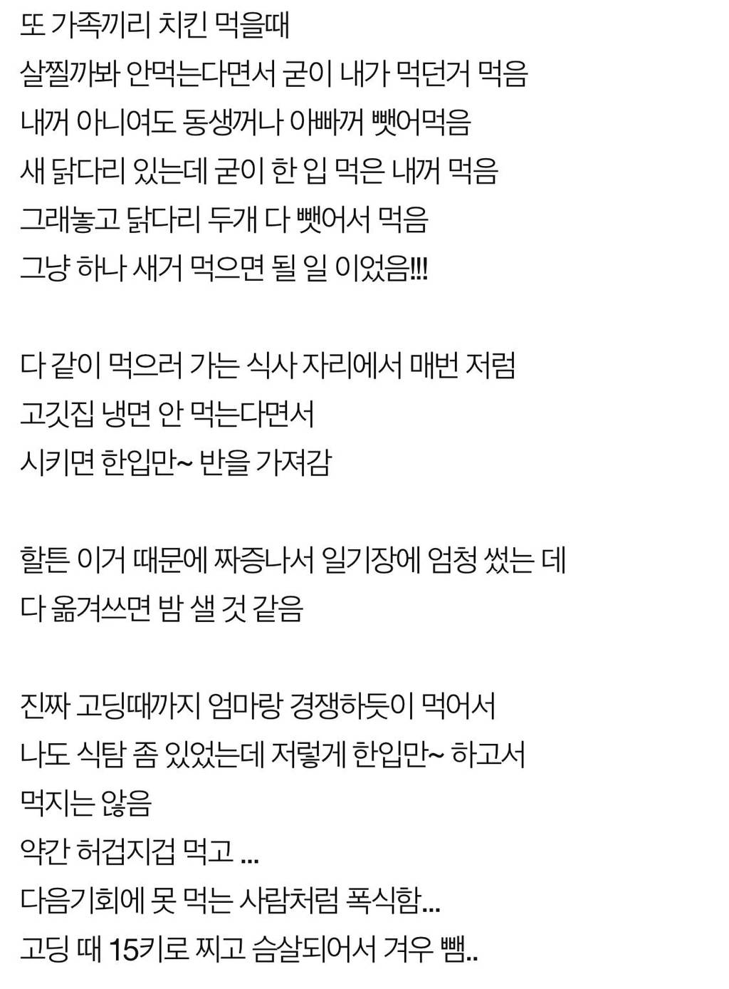 엄마가 식탐 심해서 내 음식 한 입 씩 뺏어먹음.pann | 인스티즈