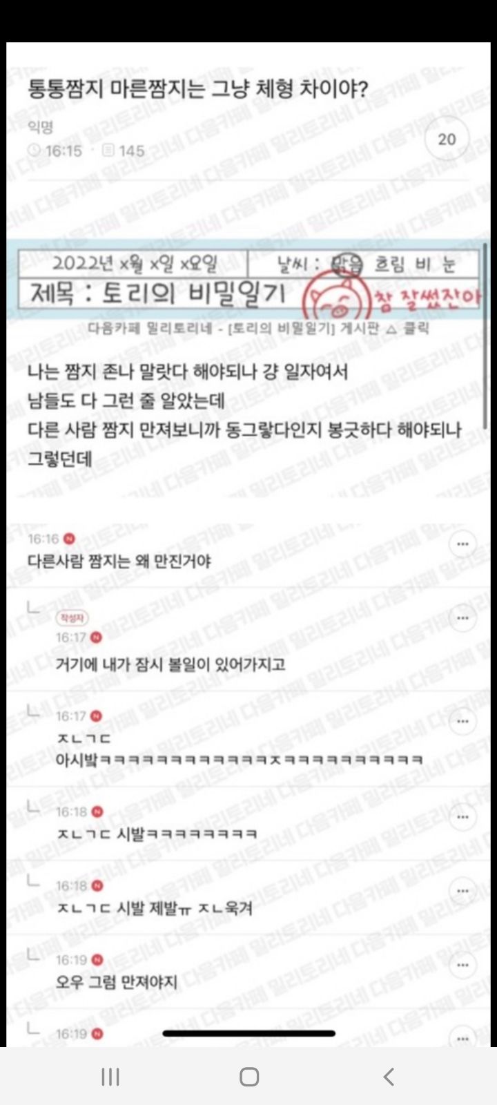 내 짬지는 통짬이다 vs 마짬이다 달글 | 인스티즈