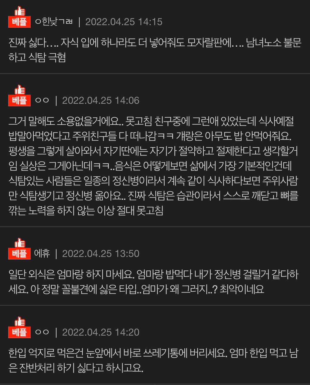 엄마가 식탐 심해서 내 음식 한 입 씩 뺏어먹음.pann | 인스티즈