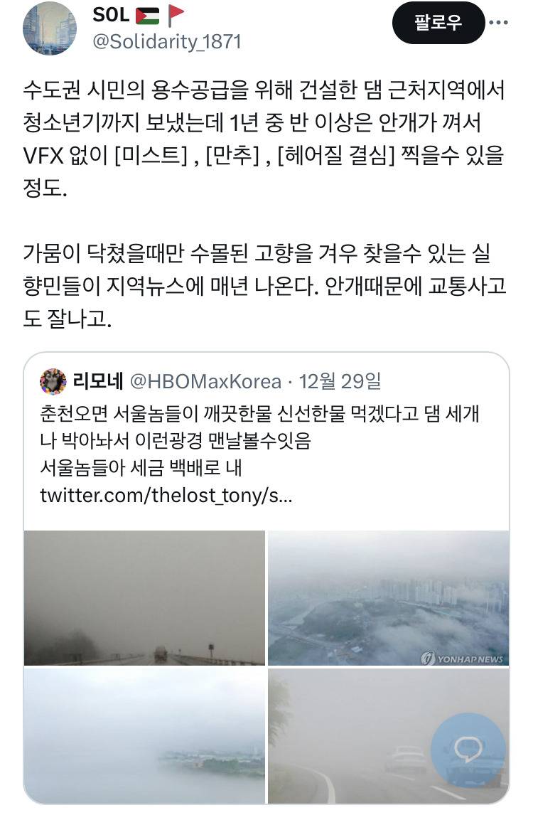 춘천오면 서울놈들이 깨끗한물 신선한물 먹겠다고 댐 세개나 박아놔서 이런광경 맨날볼수잇음.twt | 인스티즈