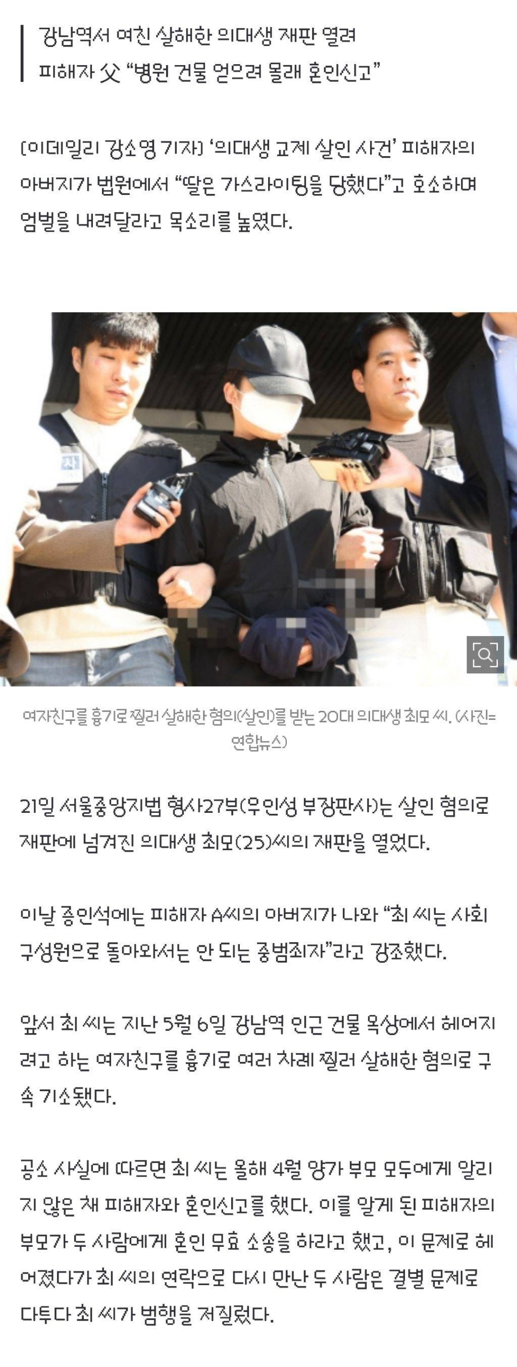 "병원 건물 때문에 딸을”…'여친 살해 의대생' 피해자 父 절규 | 인스티즈