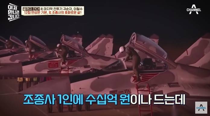 북한 조종사가 받는 대우 | 인스티즈