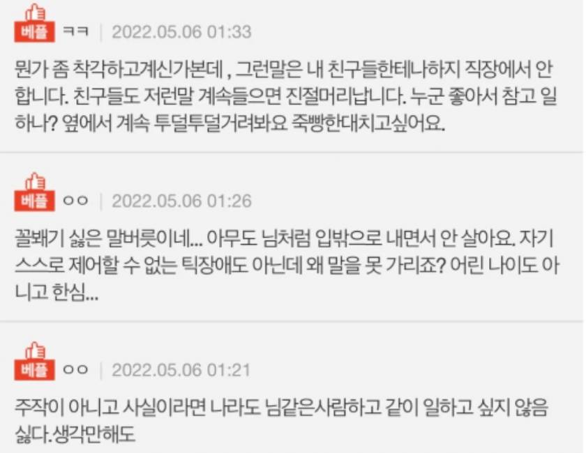 혼잣말 때문에 퇴사 당한 직원 | 인스티즈