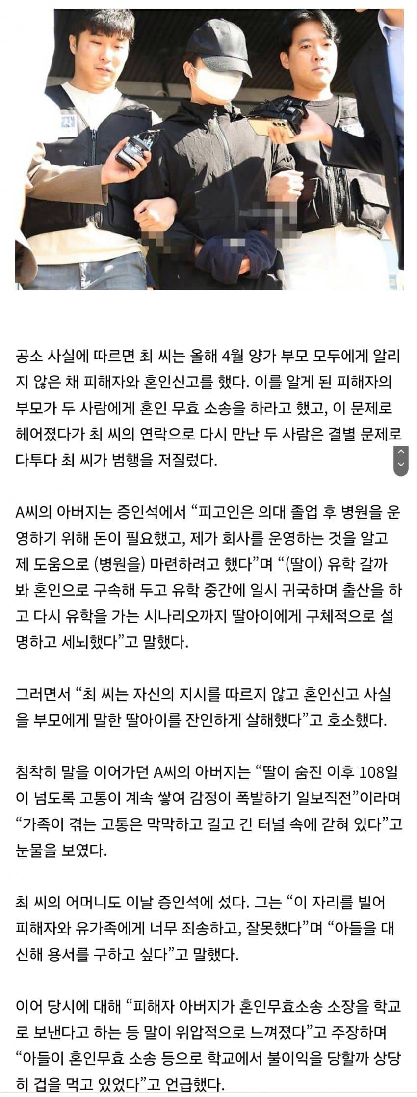 드디어 밝혀진 수능 만점 의대생이 여친 죽인 이유 | 인스티즈