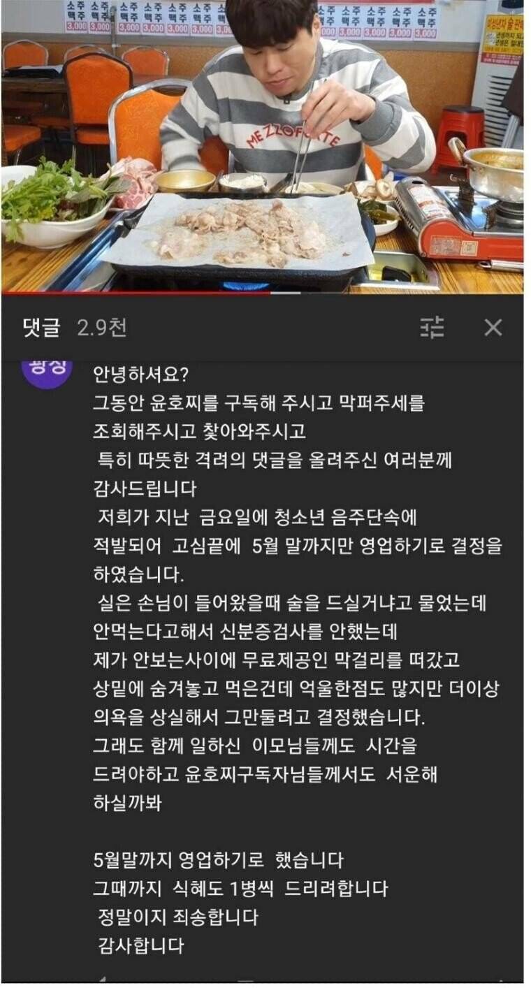 무한리필 막걸리집이 폐업당한 이유 .jpg | 인스티즈