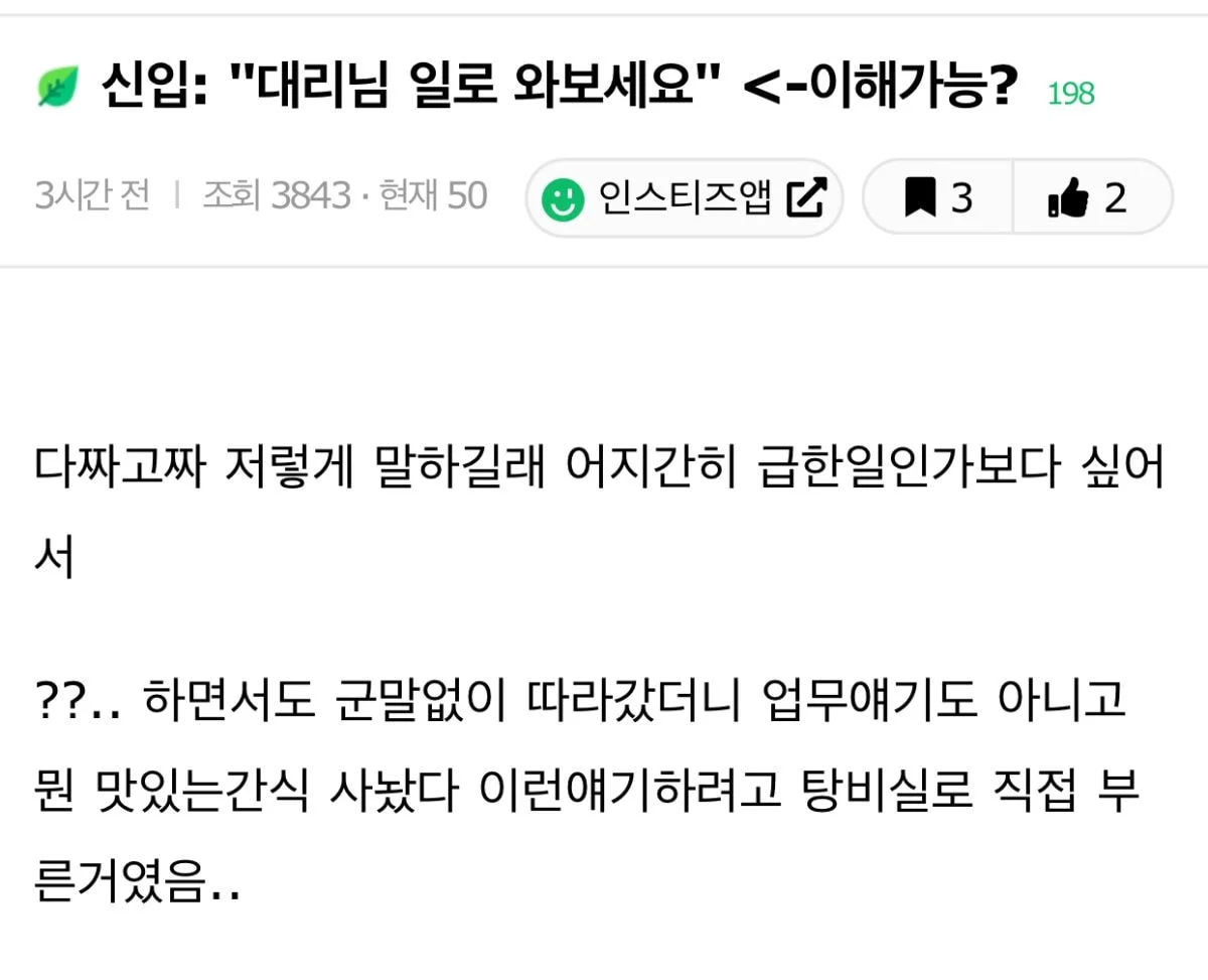 신입이 "대리님 일로 와보세요" -이해가능? | 인스티즈