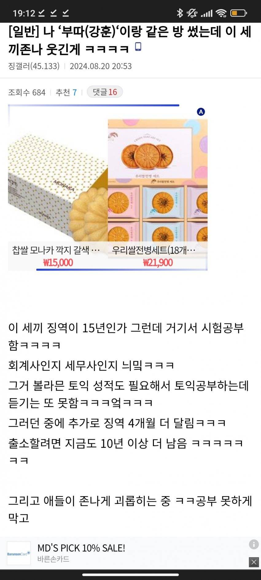 감옥에서 전문직 시험 준비중이라는 n번방 부따
