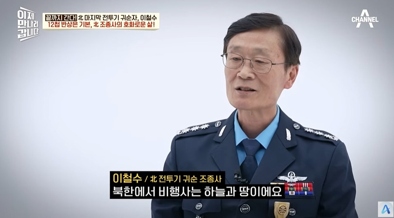 북한 조종사가 받는 대우 | 인스티즈
