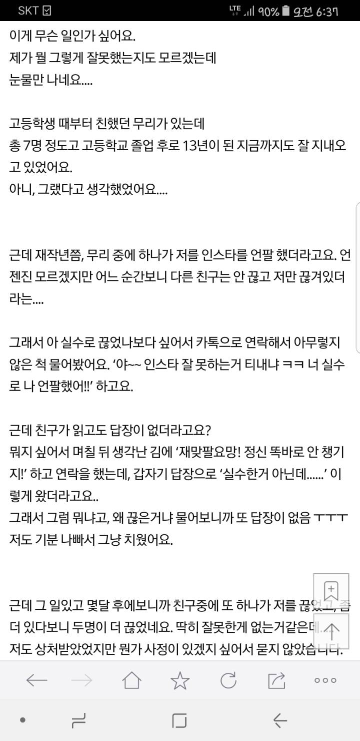 [네이트판] 친구들 불편해한다고 저는 결혼식 오지 말래요 | 인스티즈