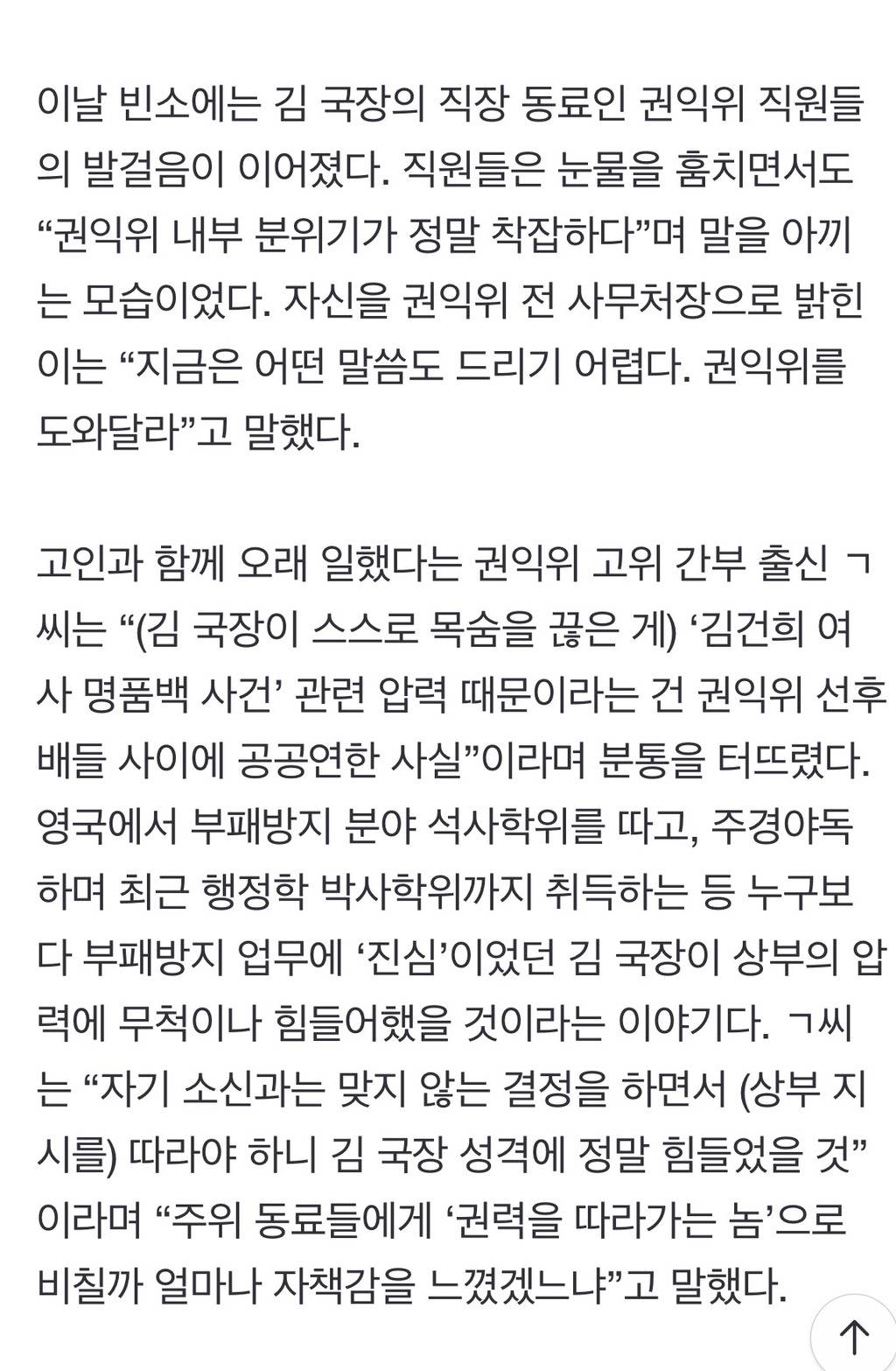 "명품백 때문이지, 공공연한 사실” 숨진 권익위 국장 지인들 '분통' | 인스티즈
